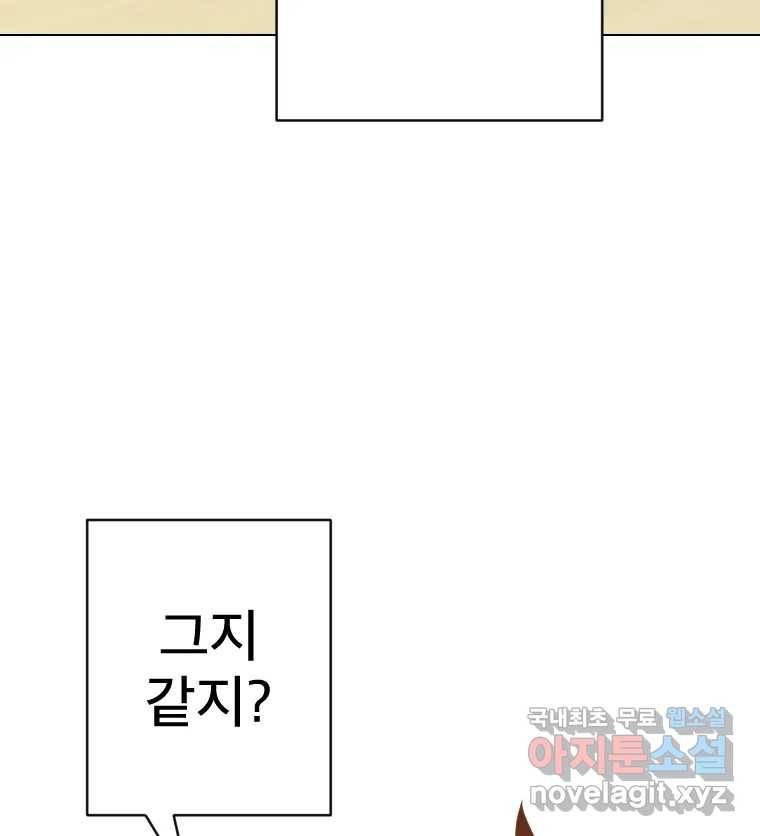 짝과 적 26. 집 다운 집에서 널 xx하지 않아 102