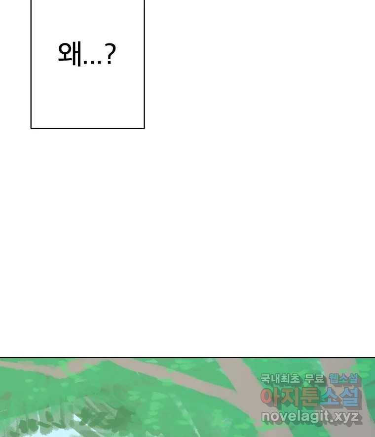 짝과 적 26. 집 다운 집에서 널 xx하지 않아 107