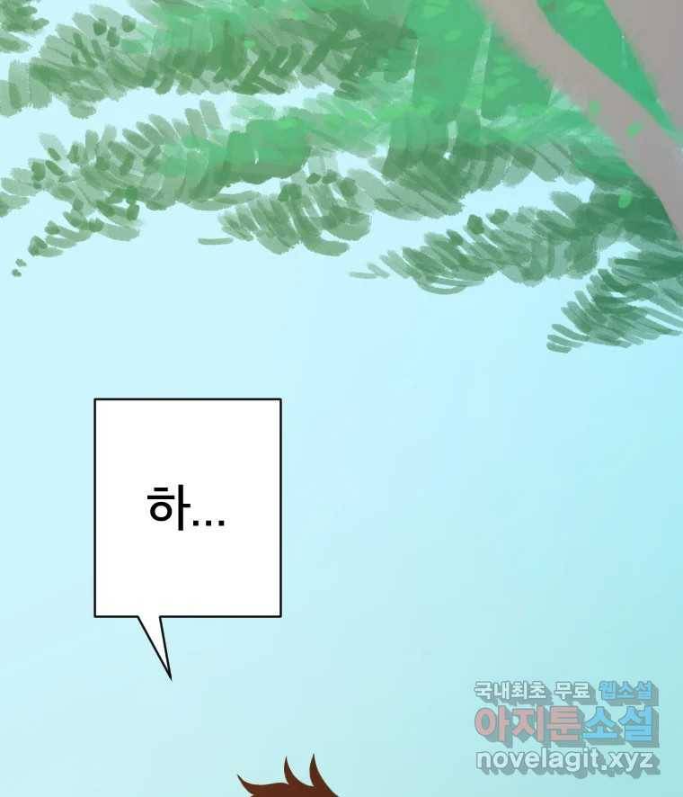 짝과 적 26. 집 다운 집에서 널 xx하지 않아 108