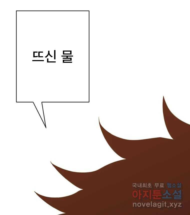 짝과 적 26. 집 다운 집에서 널 xx하지 않아 111