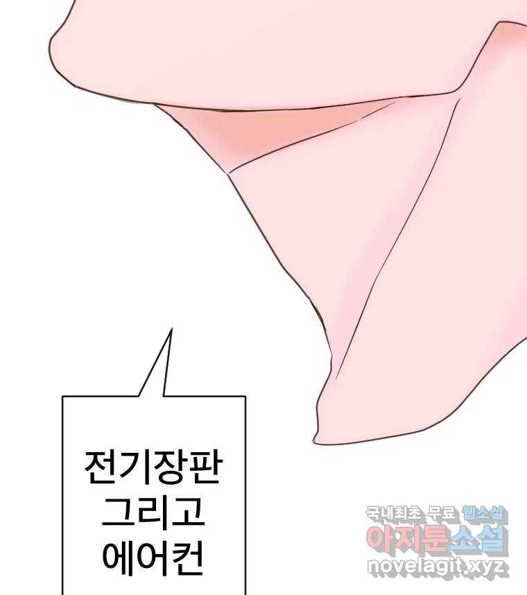 짝과 적 26. 집 다운 집에서 널 xx하지 않아 113