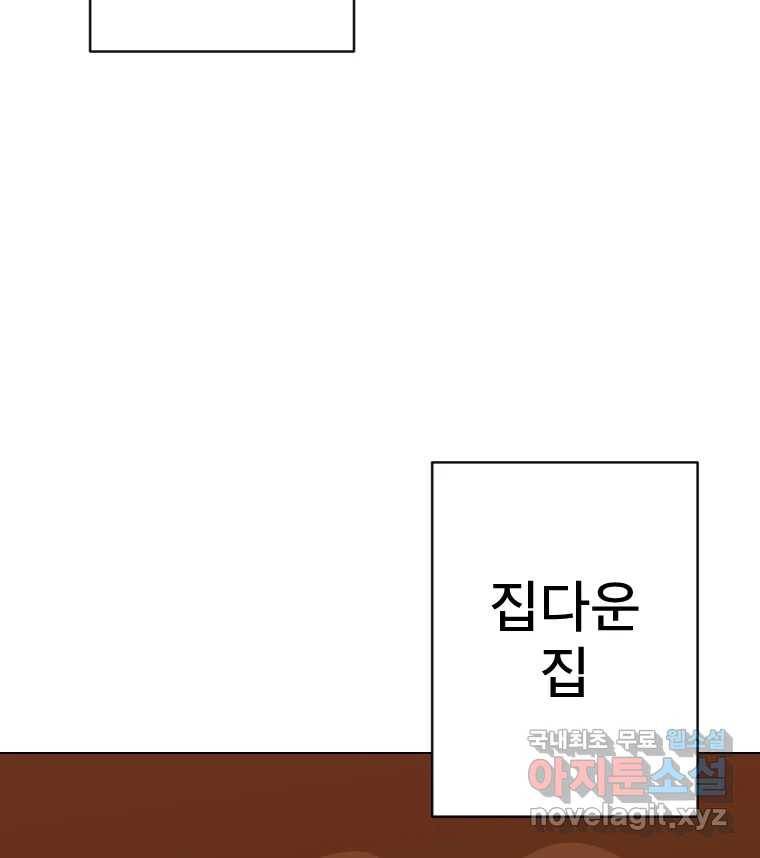 짝과 적 26. 집 다운 집에서 널 xx하지 않아 114
