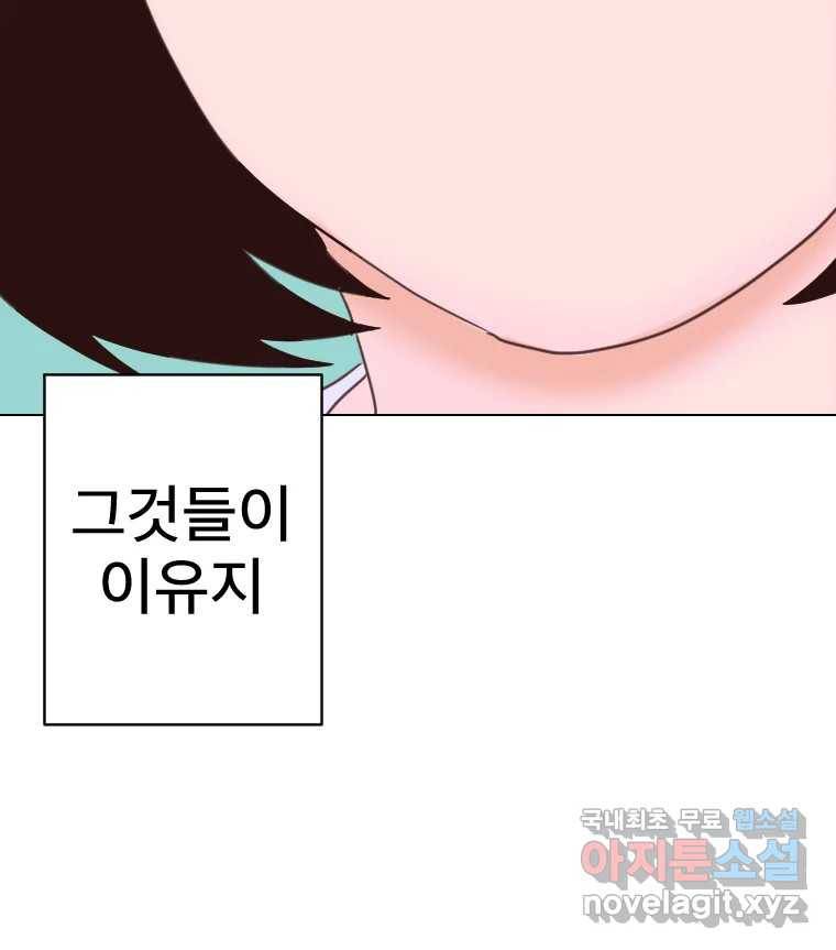 짝과 적 26. 집 다운 집에서 널 xx하지 않아 116