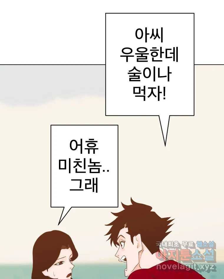 짝과 적 26. 집 다운 집에서 널 xx하지 않아 122
