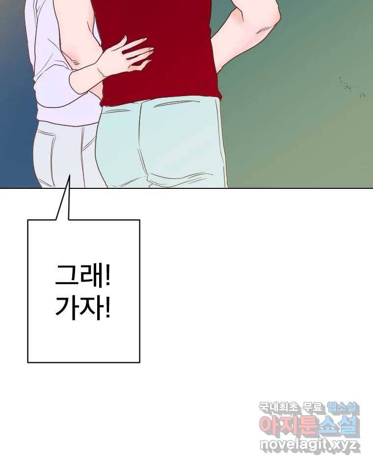 짝과 적 26. 집 다운 집에서 널 xx하지 않아 125