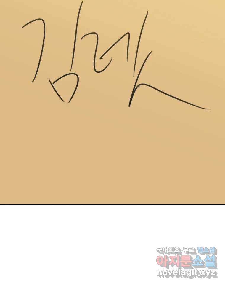 짝과 적 26. 집 다운 집에서 널 xx하지 않아 129