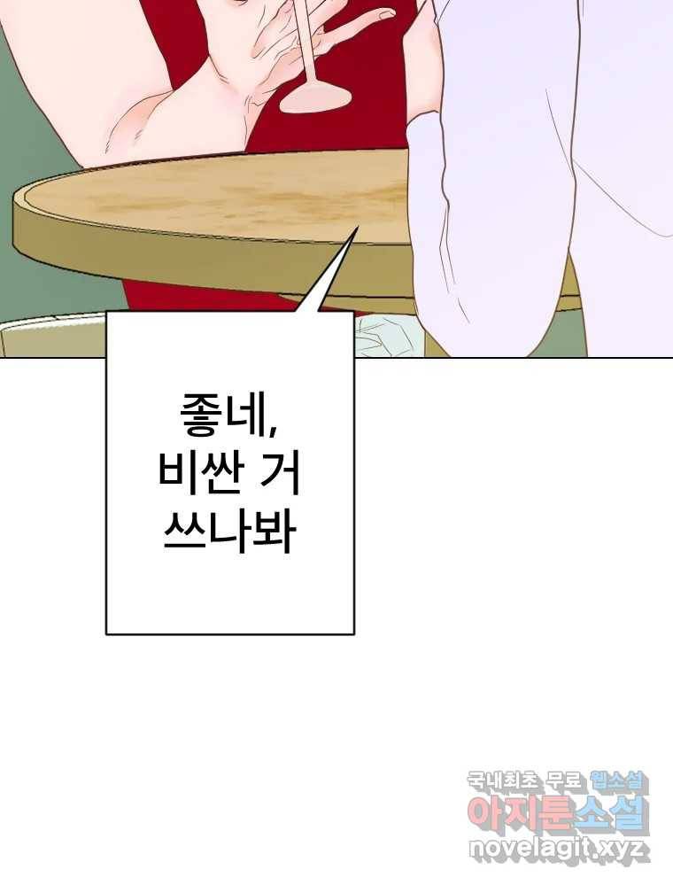 짝과 적 26. 집 다운 집에서 널 xx하지 않아 134