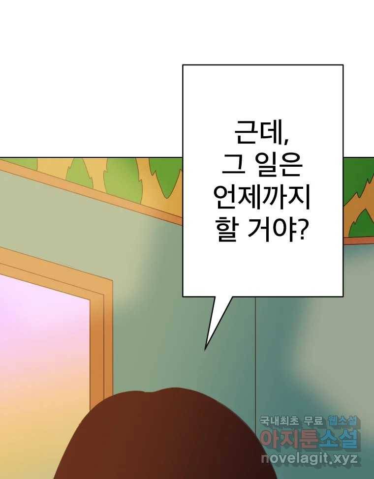 짝과 적 26. 집 다운 집에서 널 xx하지 않아 135