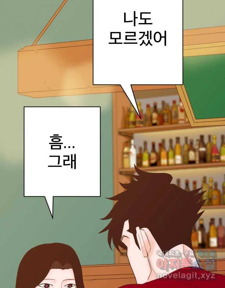 짝과 적 26. 집 다운 집에서 널 xx하지 않아 138