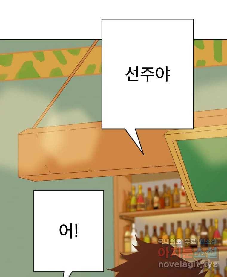 짝과 적 26. 집 다운 집에서 널 xx하지 않아 145