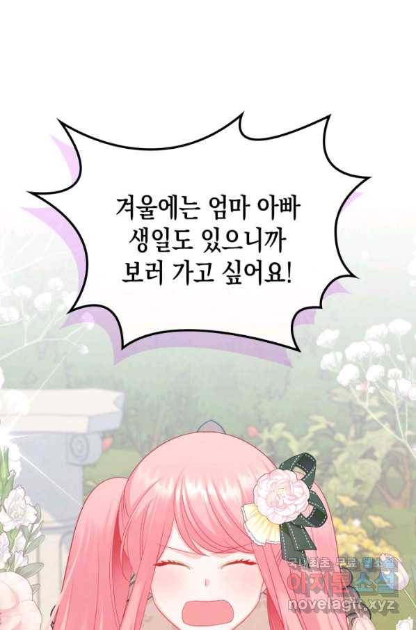 악역 황녀님은 과자집에서 살고 싶어 71화 2