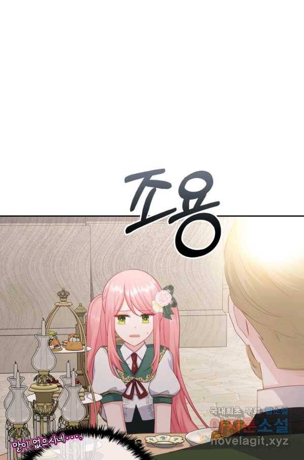 악역 황녀님은 과자집에서 살고 싶어 71화 9