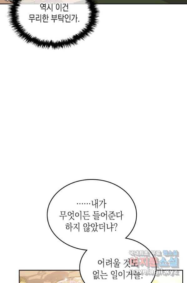 악역 황녀님은 과자집에서 살고 싶어 71화 10