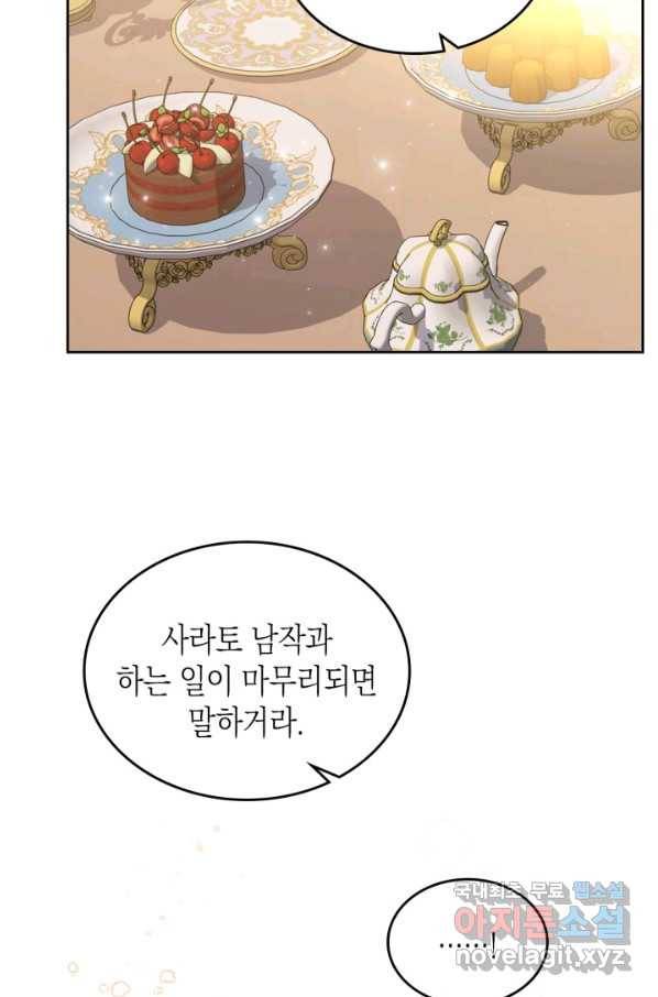 악역 황녀님은 과자집에서 살고 싶어 71화 11