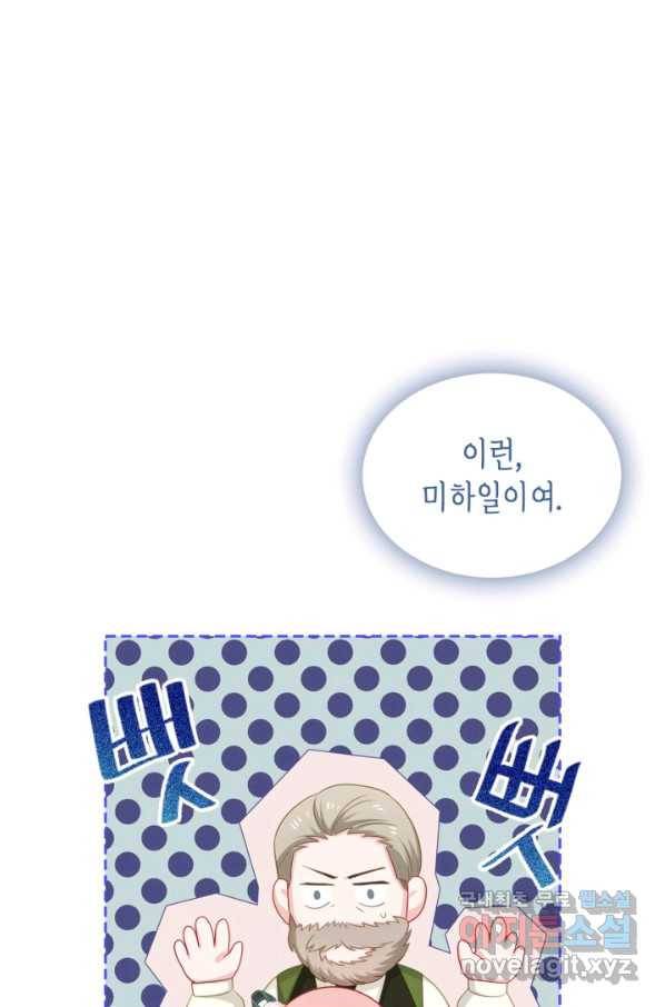 악역 황녀님은 과자집에서 살고 싶어 71화 17