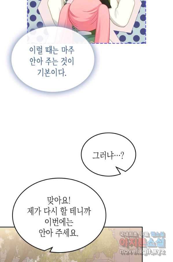 악역 황녀님은 과자집에서 살고 싶어 71화 18