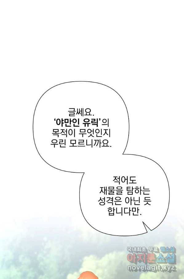 바바리안 퀘스트 42화 13