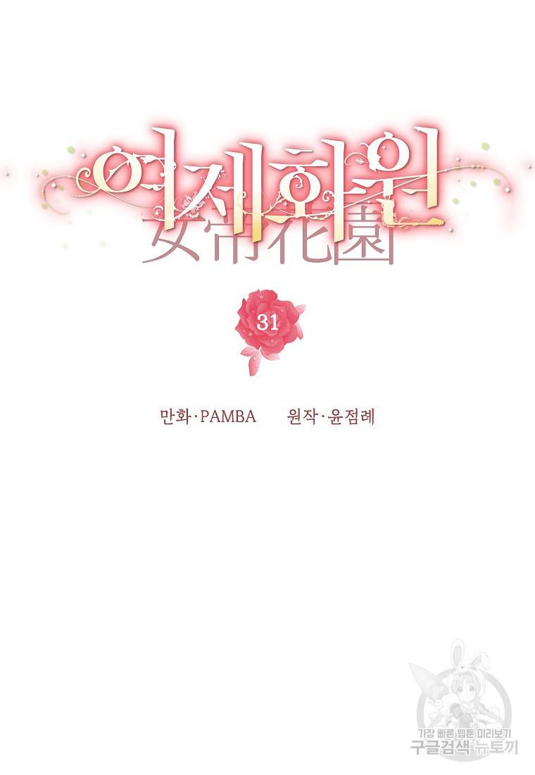 여제화원 31화 10