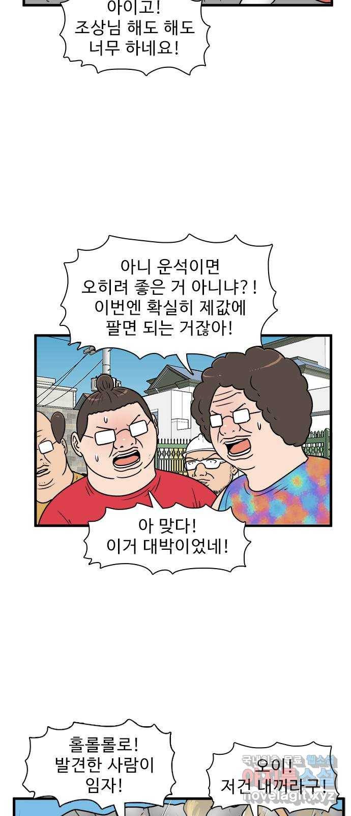 경자 전성시대 59화 2