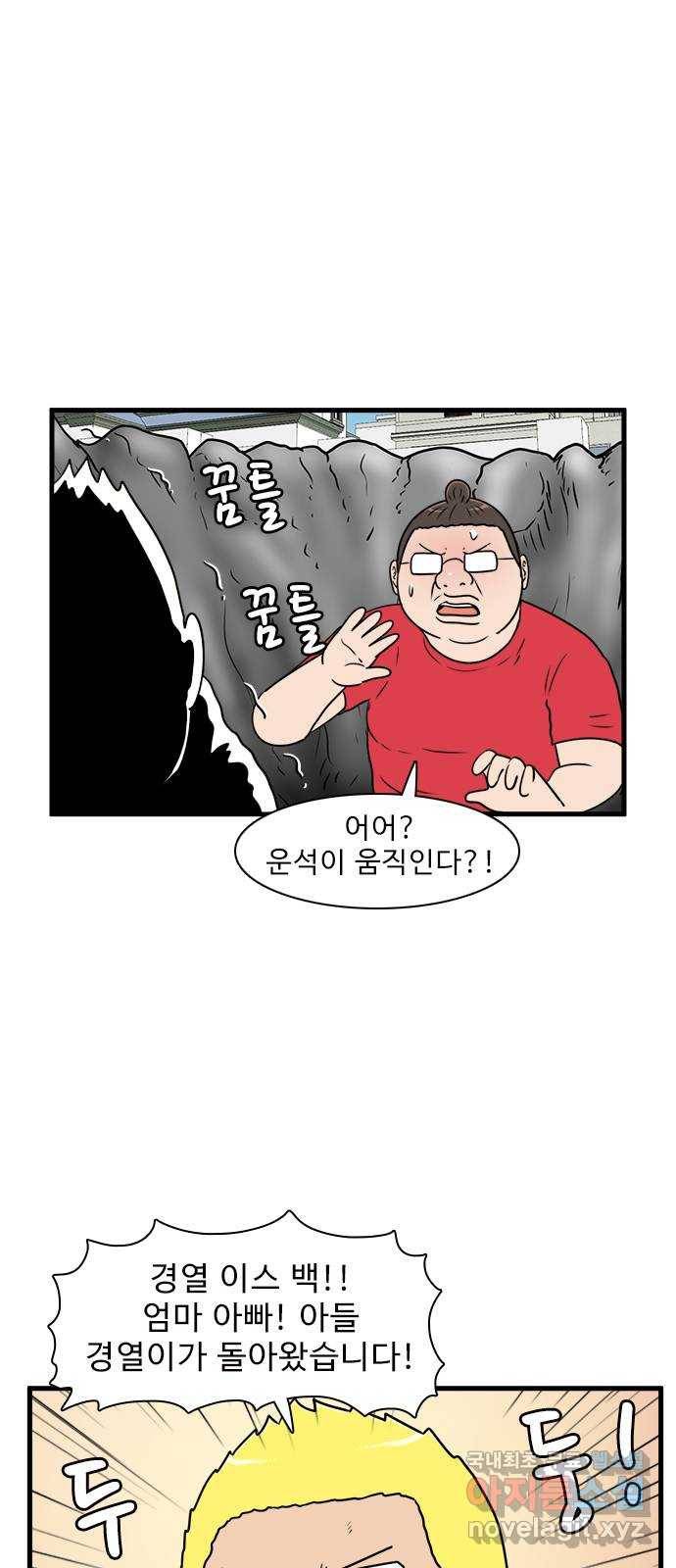 경자 전성시대 59화 4
