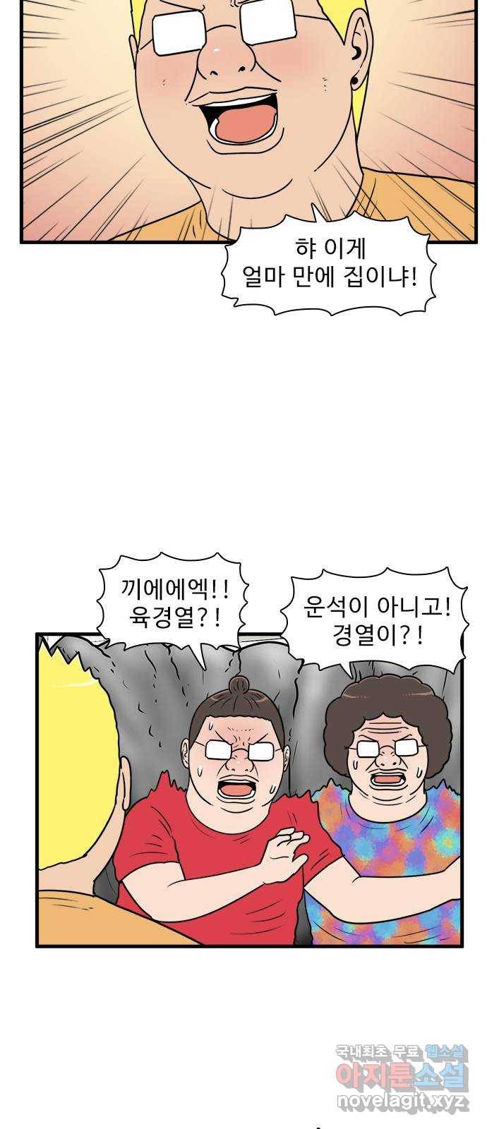 경자 전성시대 59화 5