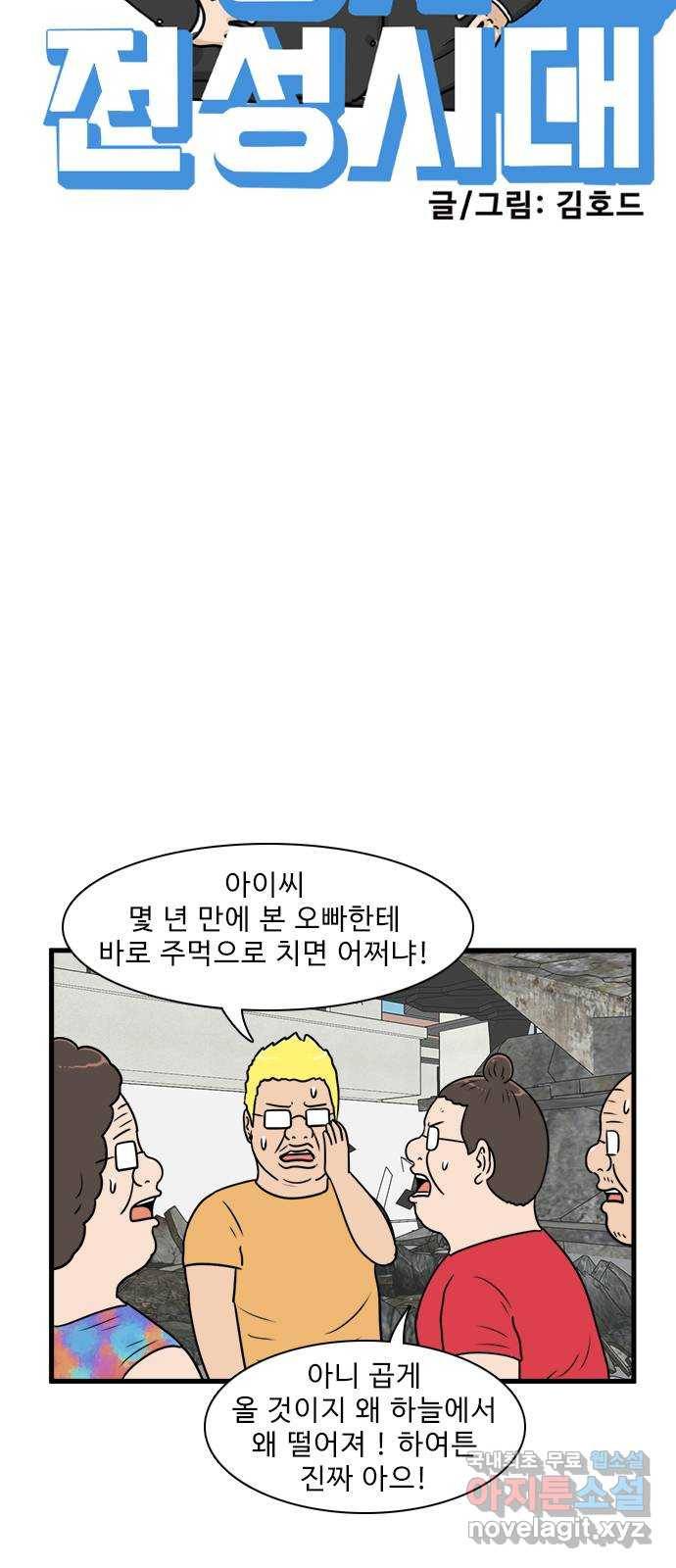 경자 전성시대 59화 7