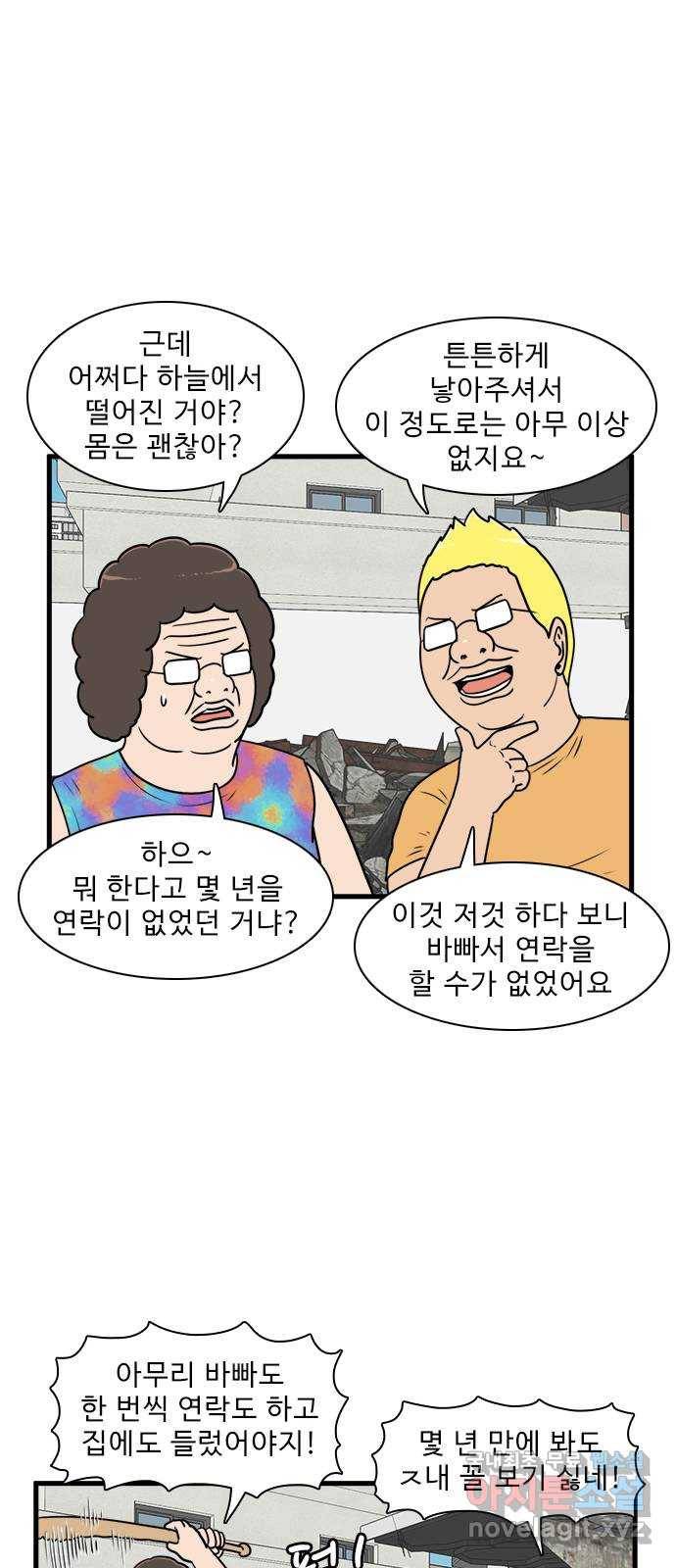 경자 전성시대 59화 8