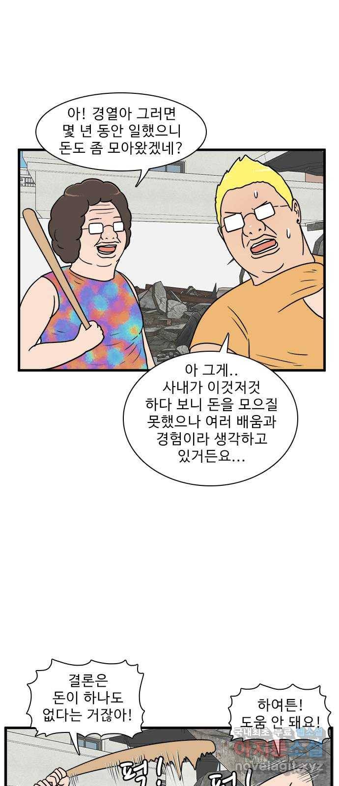 경자 전성시대 59화 10
