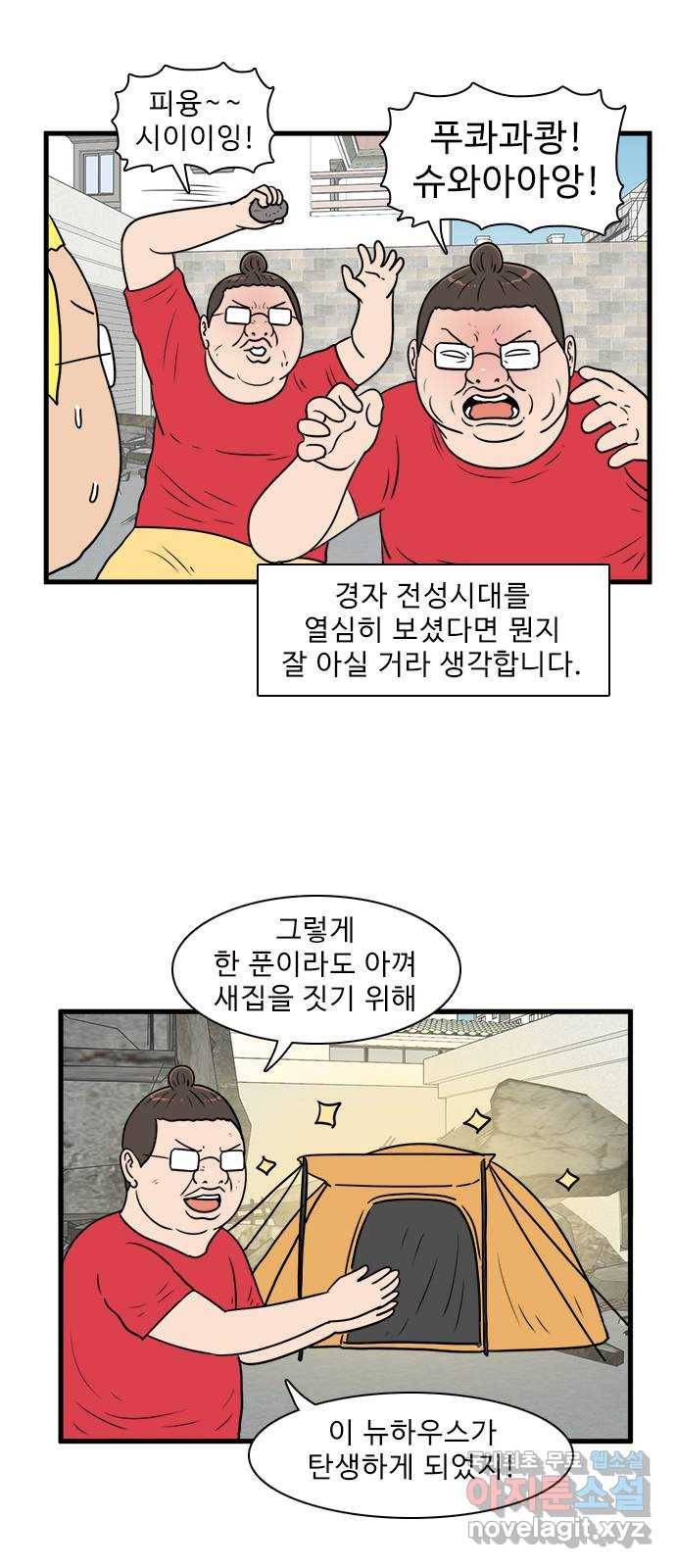 경자 전성시대 59화 12