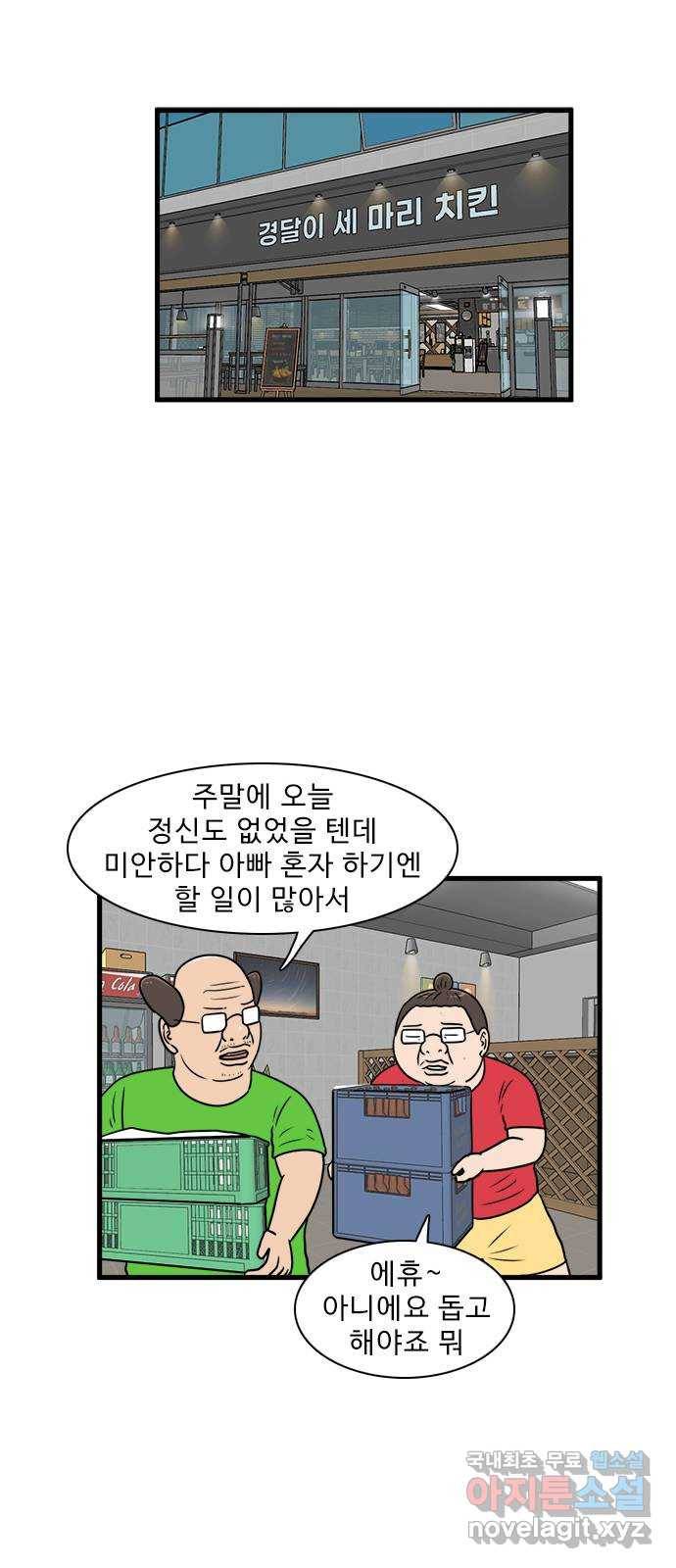 경자 전성시대 59화 19