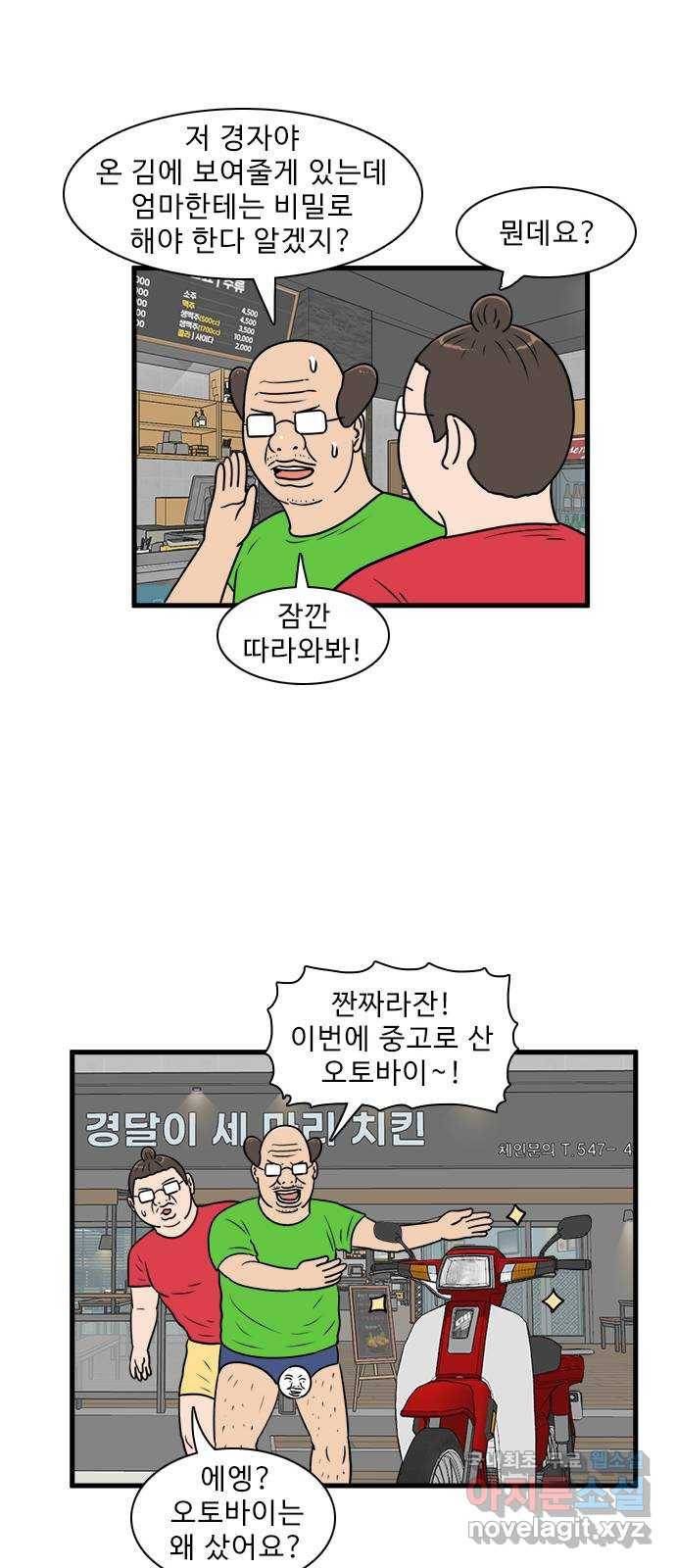 경자 전성시대 59화 20