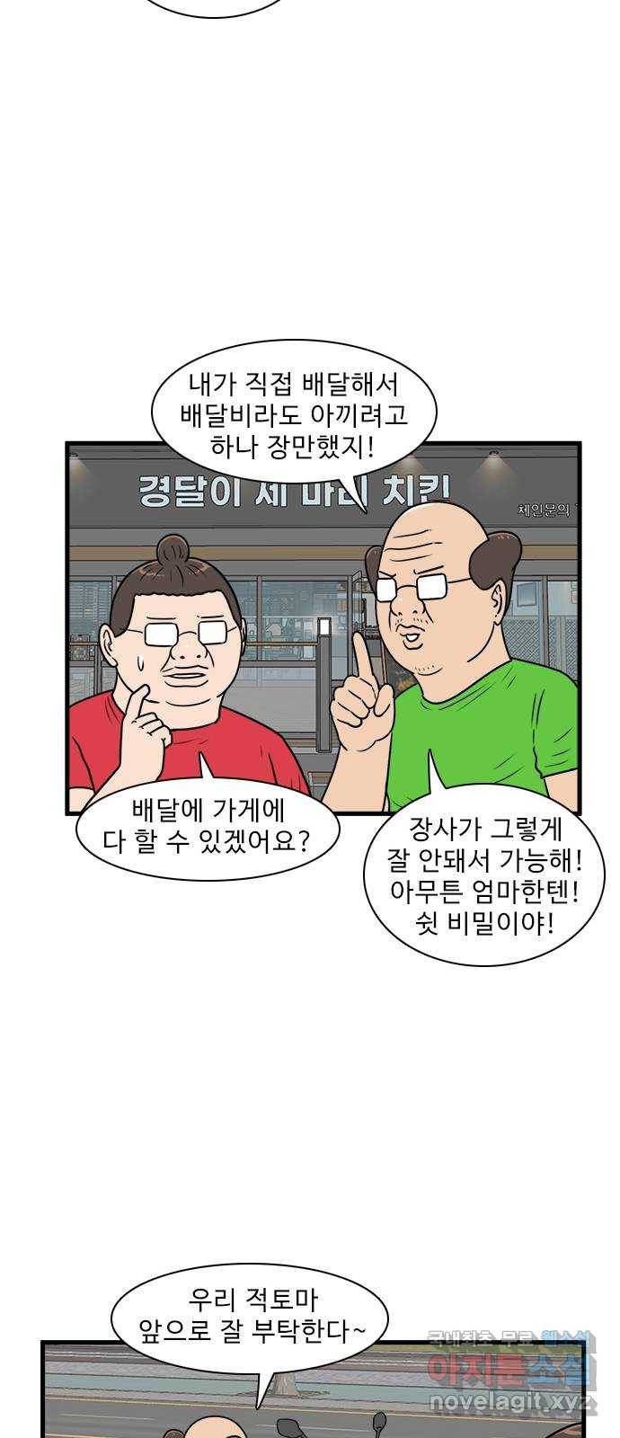 경자 전성시대 59화 21