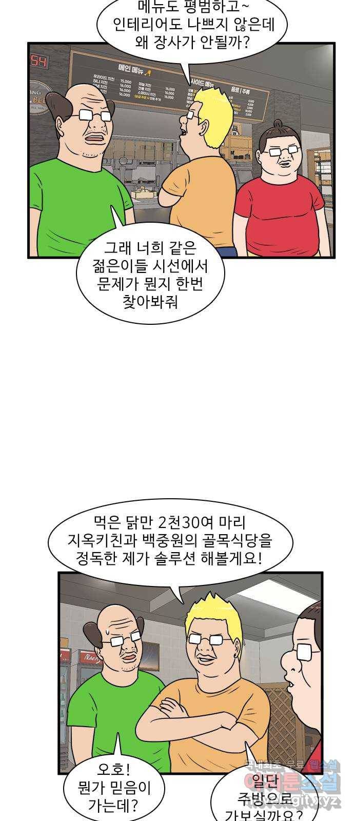 경자 전성시대 59화 28