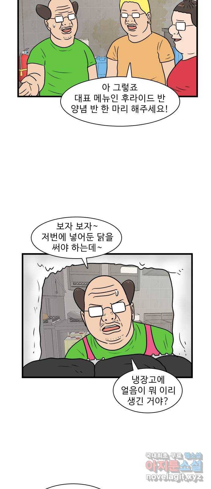 경자 전성시대 59화 30