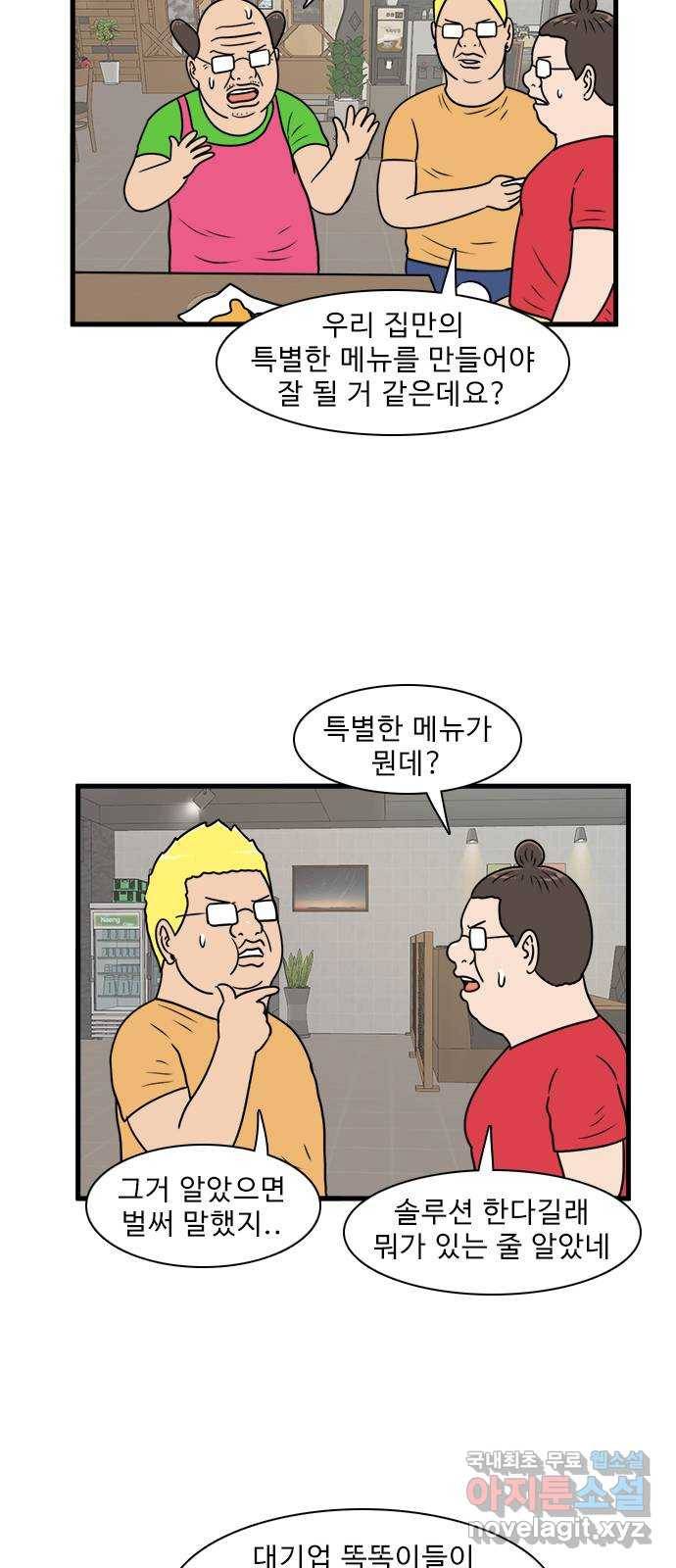 경자 전성시대 59화 36