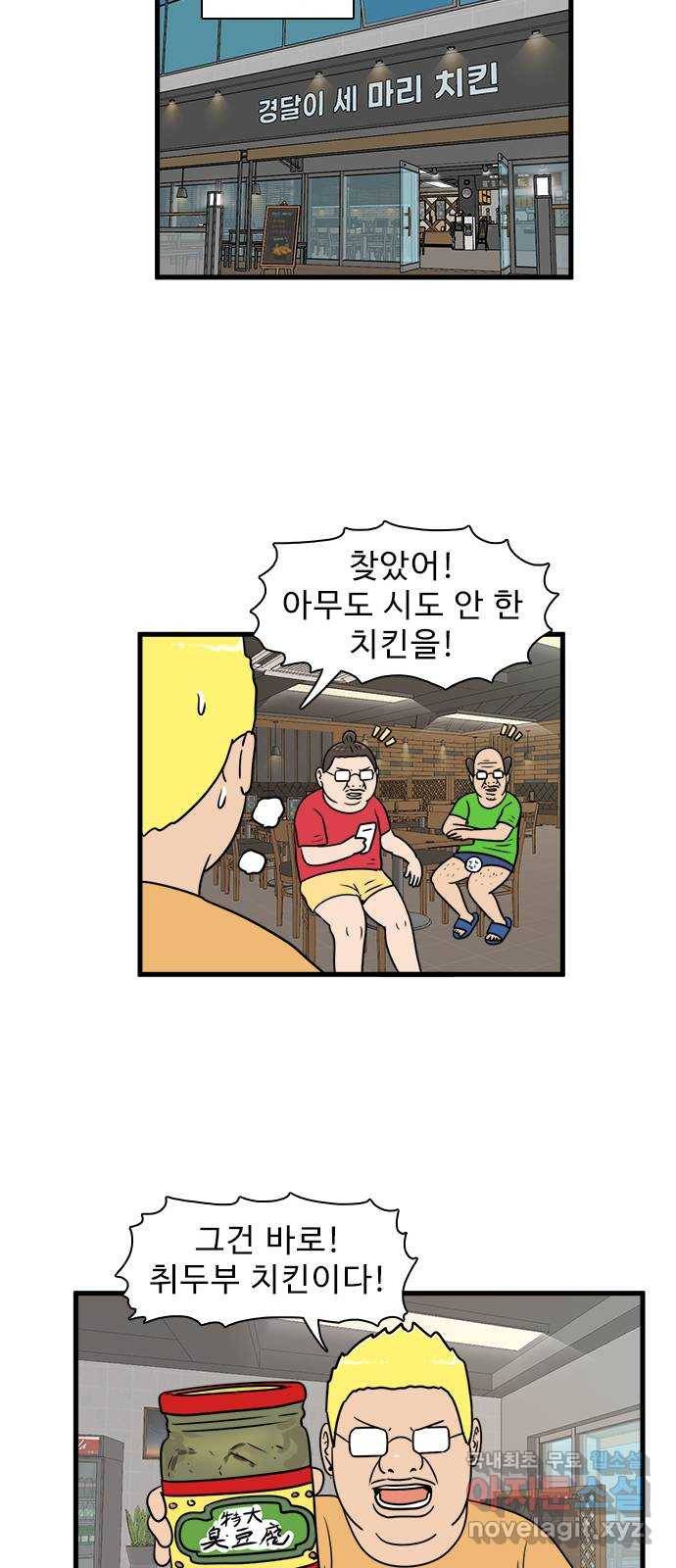 경자 전성시대 59화 39