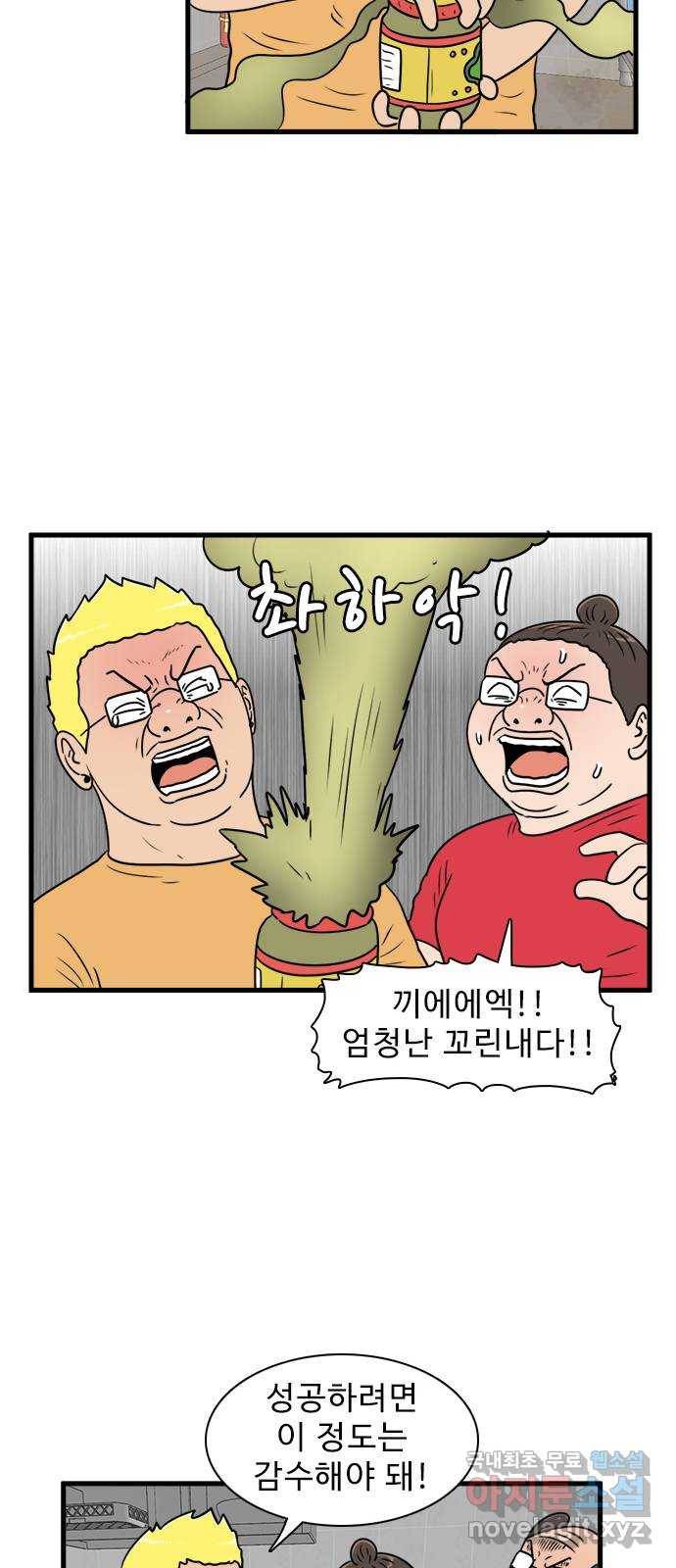 경자 전성시대 59화 45