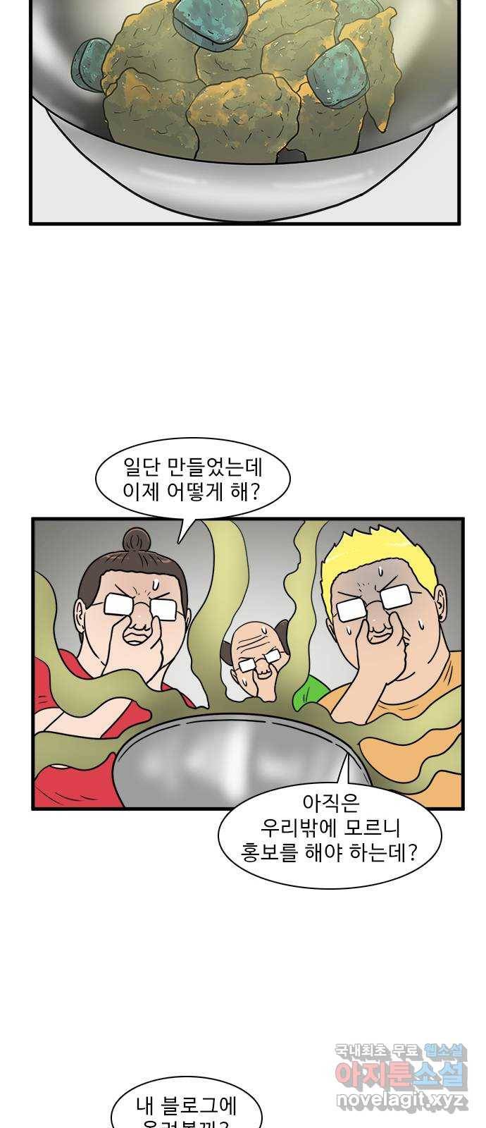 경자 전성시대 59화 47
