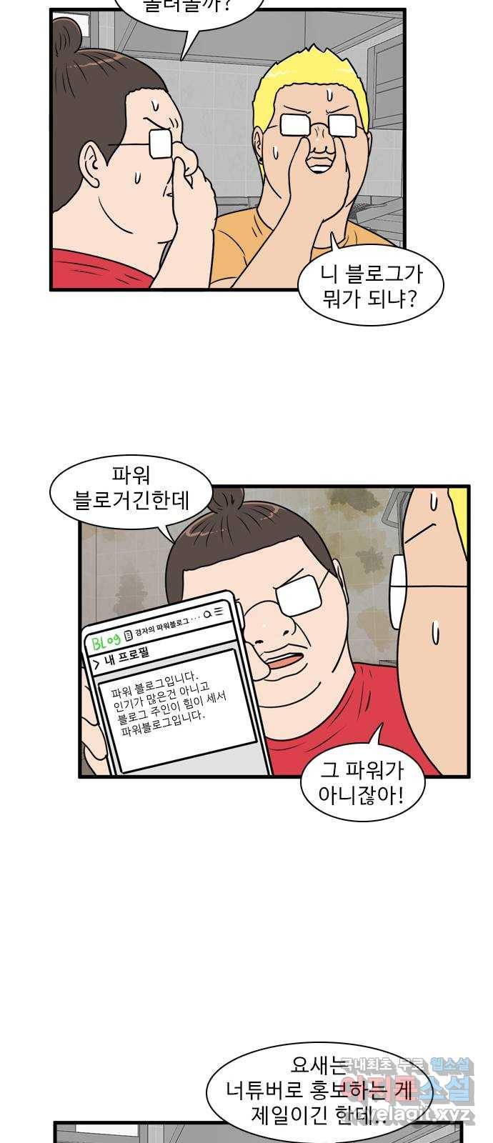 경자 전성시대 59화 48