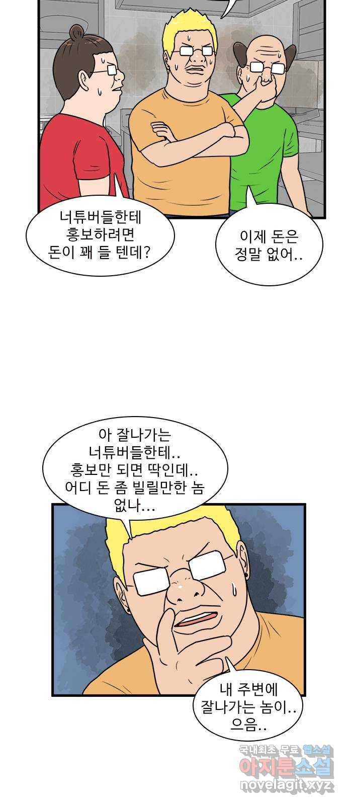 경자 전성시대 59화 49