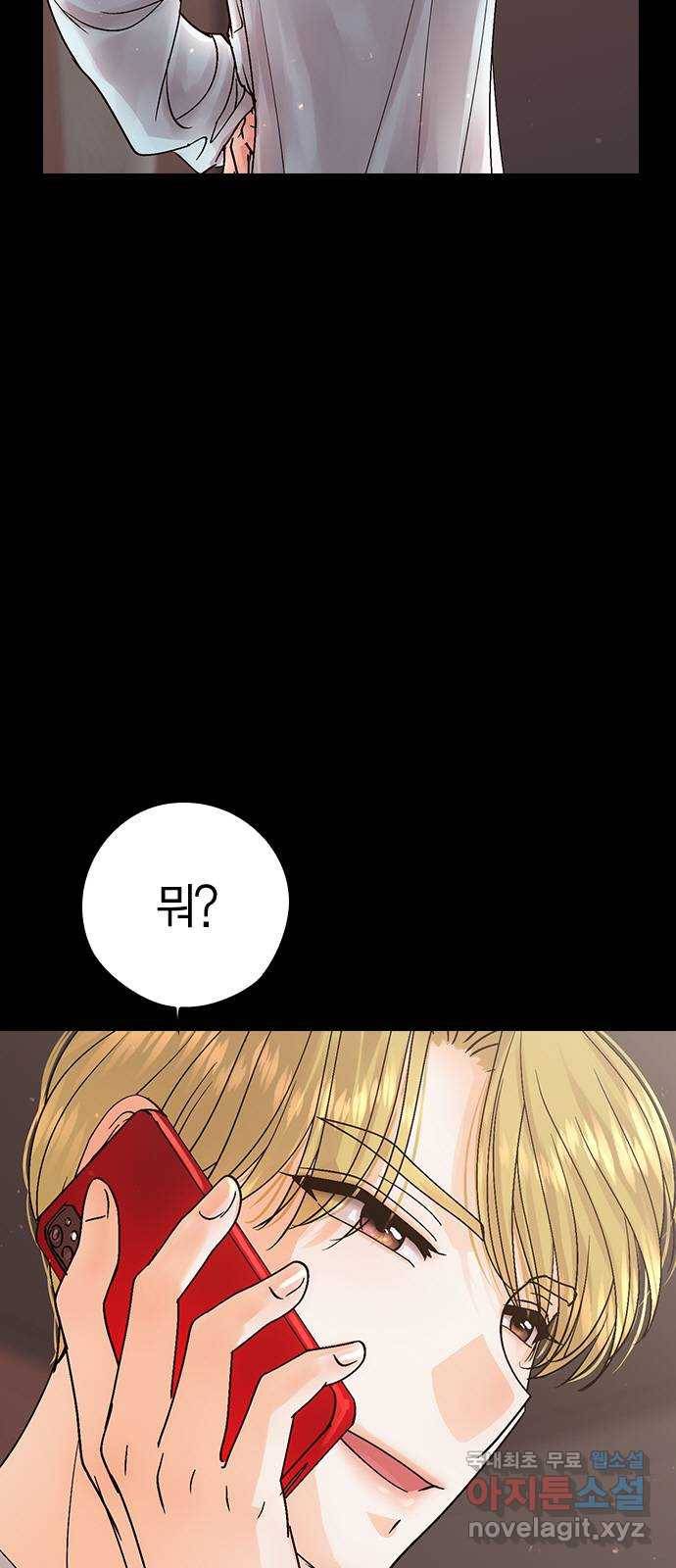 돌&아이 43화: 커플4 2