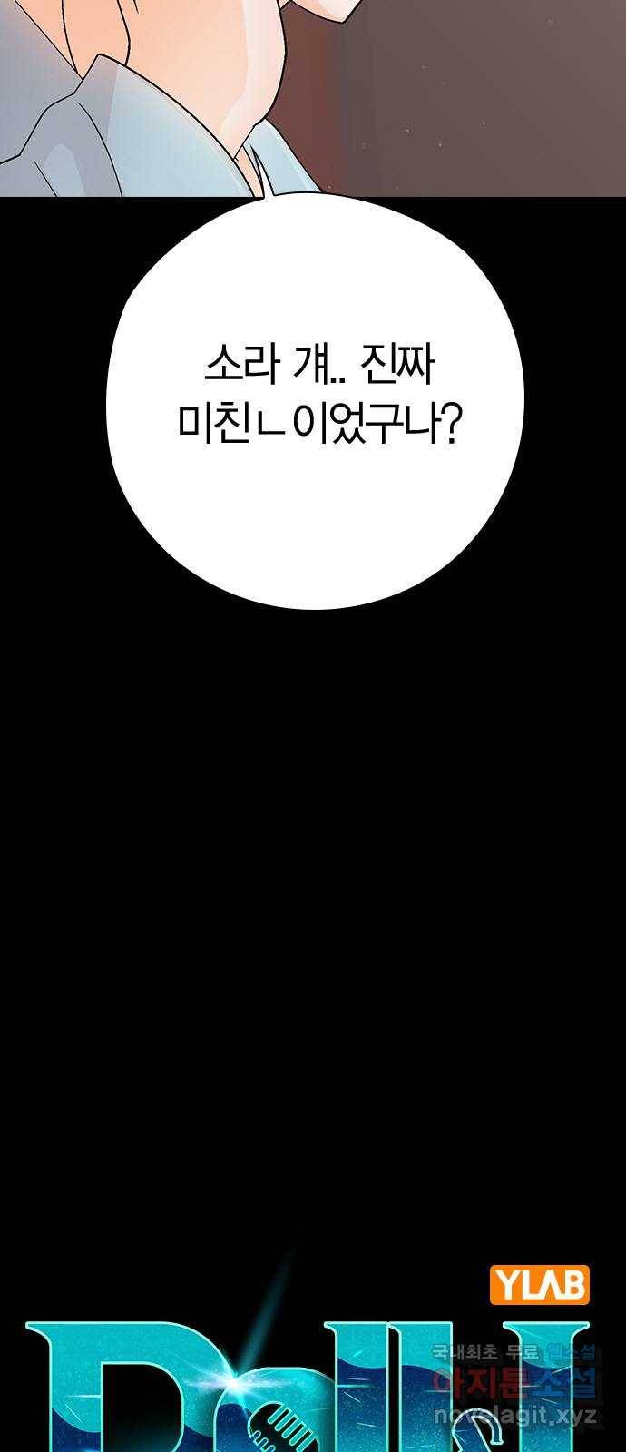 돌&아이 43화: 커플4 3