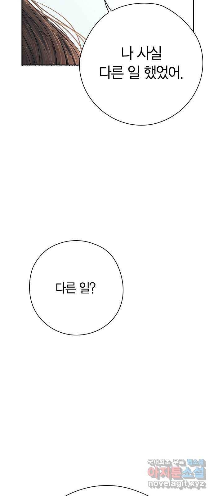 돌&아이 43화: 커플4 8