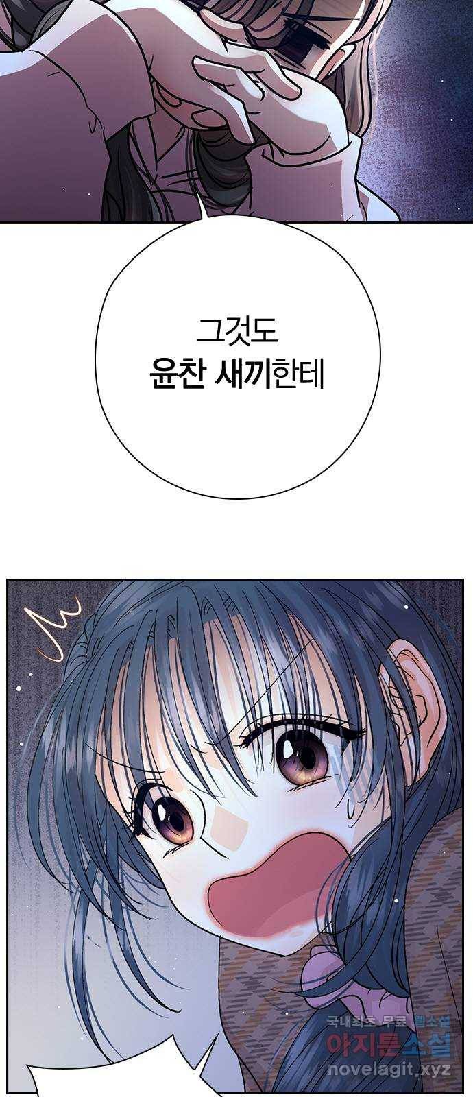 돌&아이 43화: 커플4 11