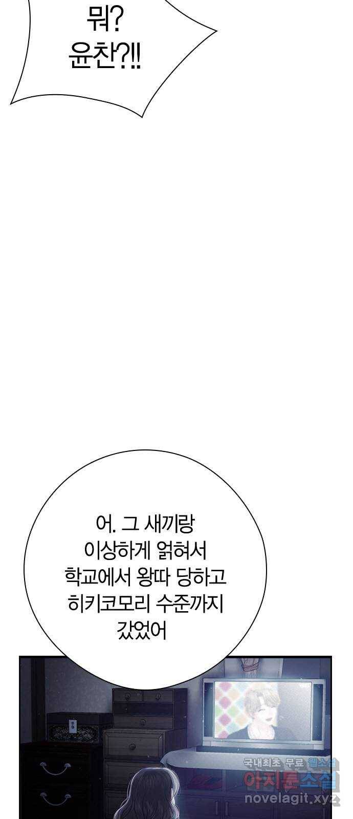 돌&아이 43화: 커플4 12