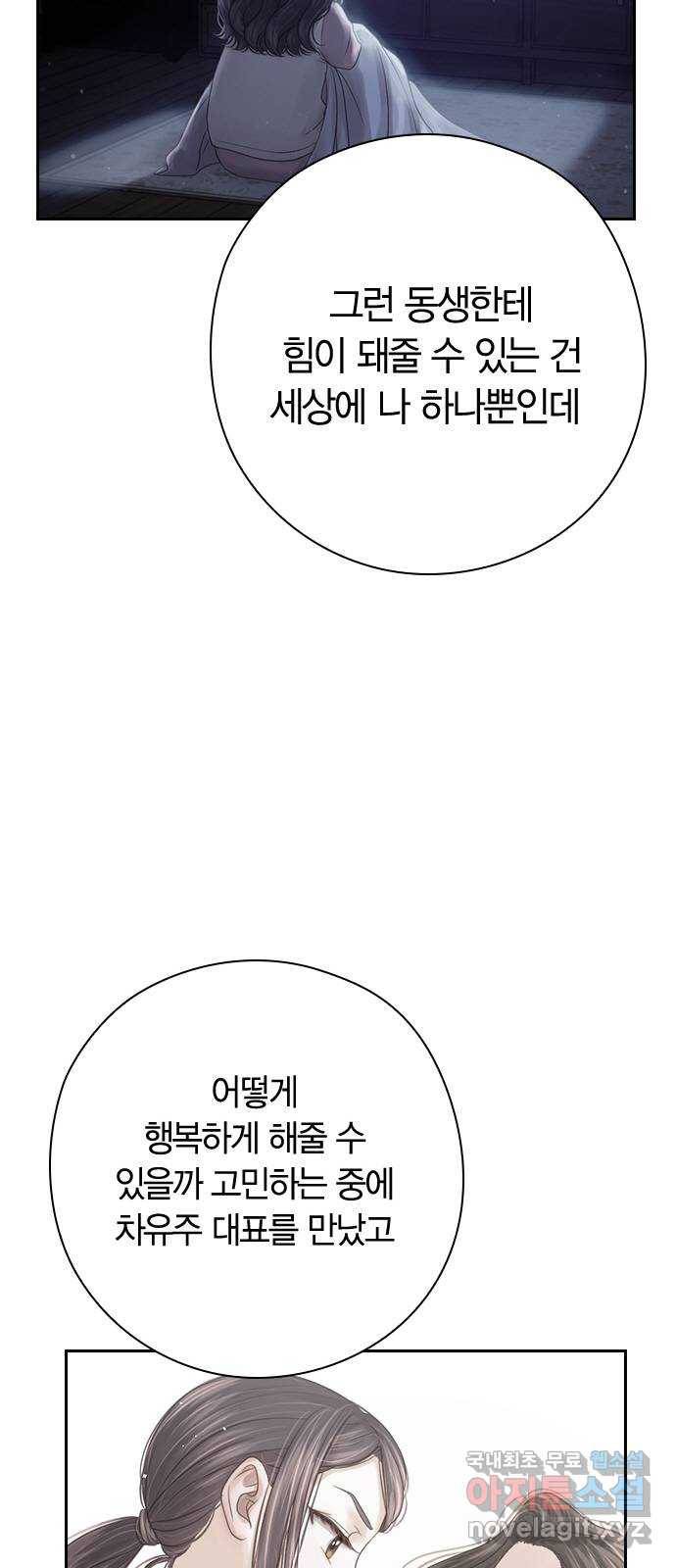 돌&아이 43화: 커플4 13