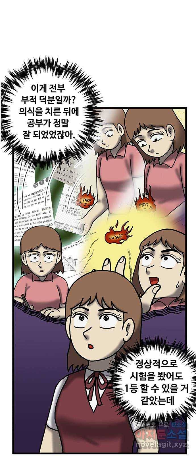 무서운게 딱좋아! 58화. 2등의 저주 (5) 1