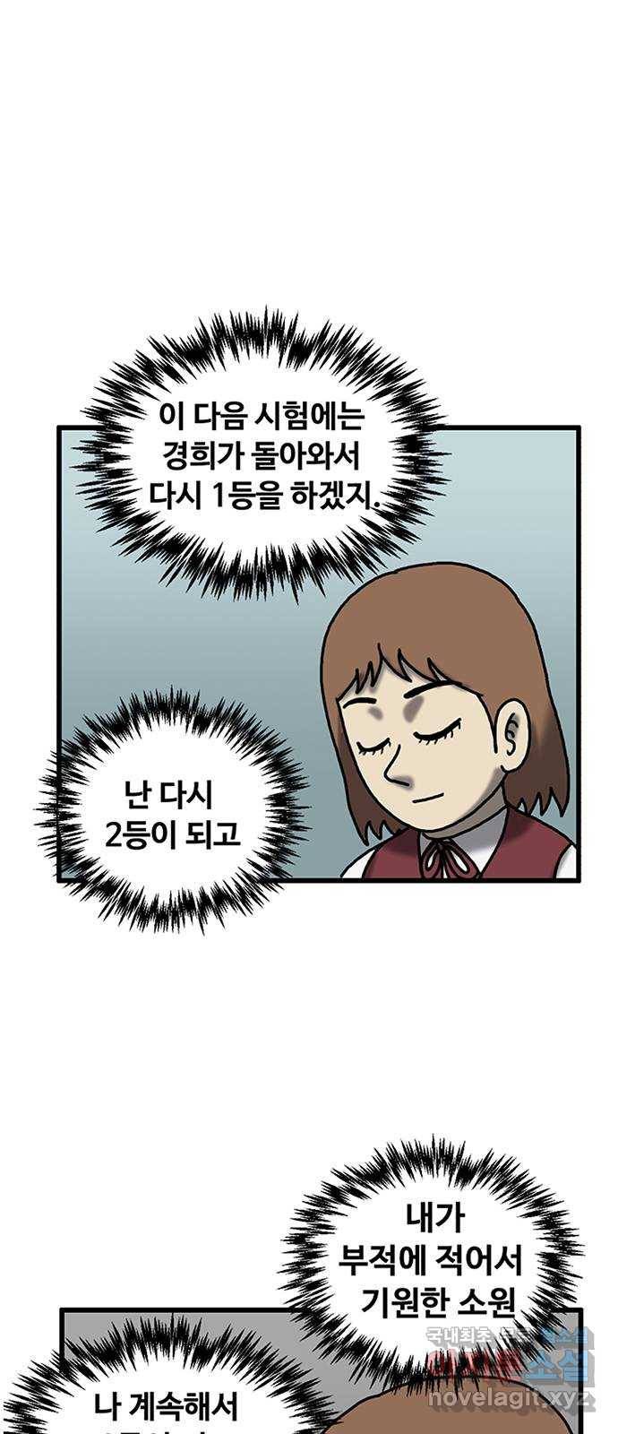 무서운게 딱좋아! 58화. 2등의 저주 (5) 2