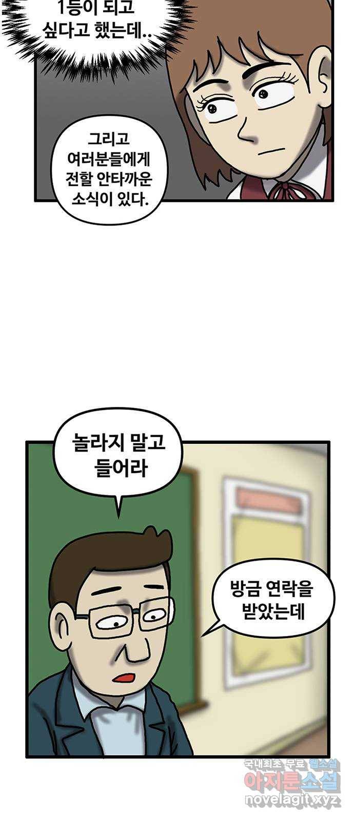 무서운게 딱좋아! 58화. 2등의 저주 (5) 3