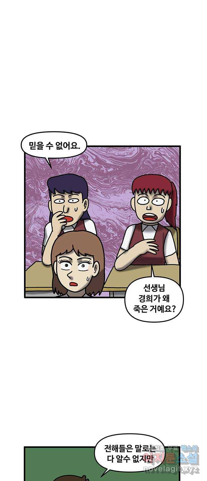 무서운게 딱좋아! 58화. 2등의 저주 (5) 6